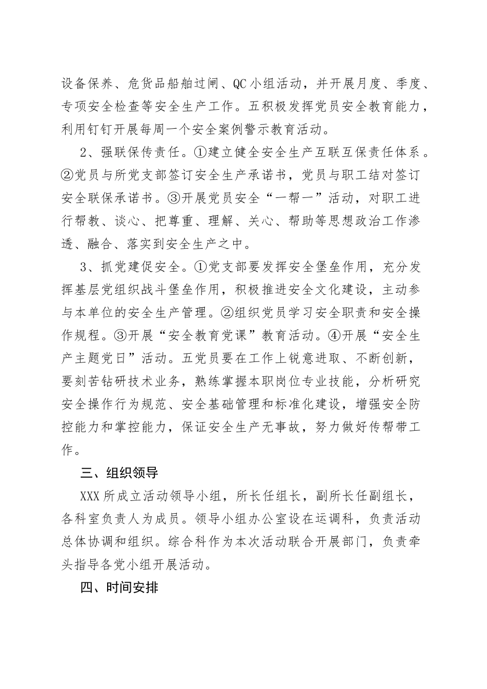 我是党员，安全生产做表率主题活动实施方案_第2页