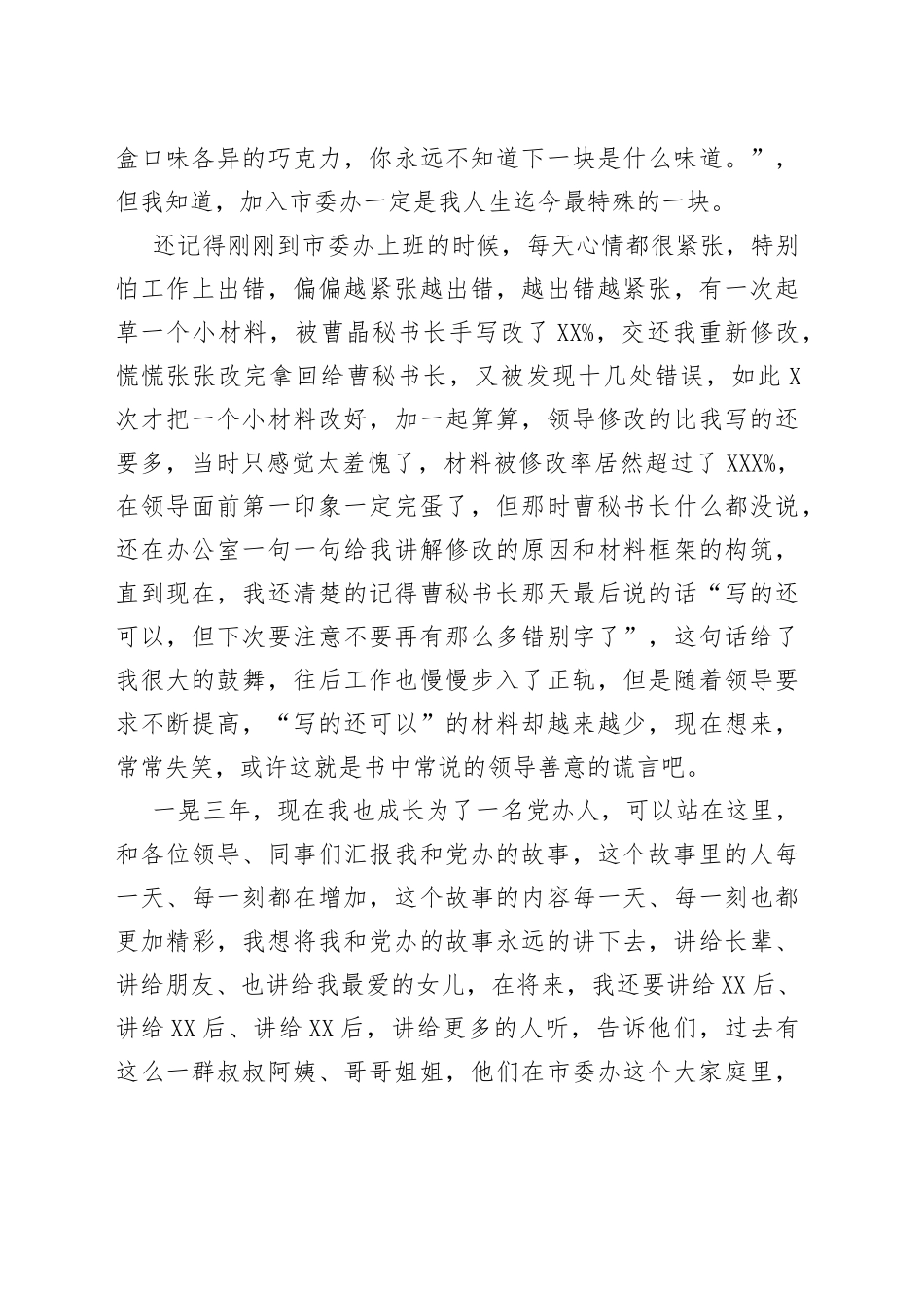 我是党办人演讲稿_第2页