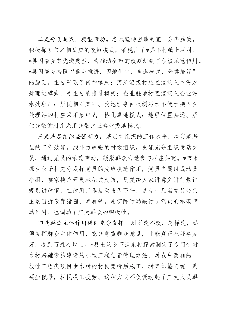 我市推进农村“厕所革命”的调研报告_第2页