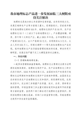我市地理标志产品进一步发展面临三大梗阻亟待关注解决