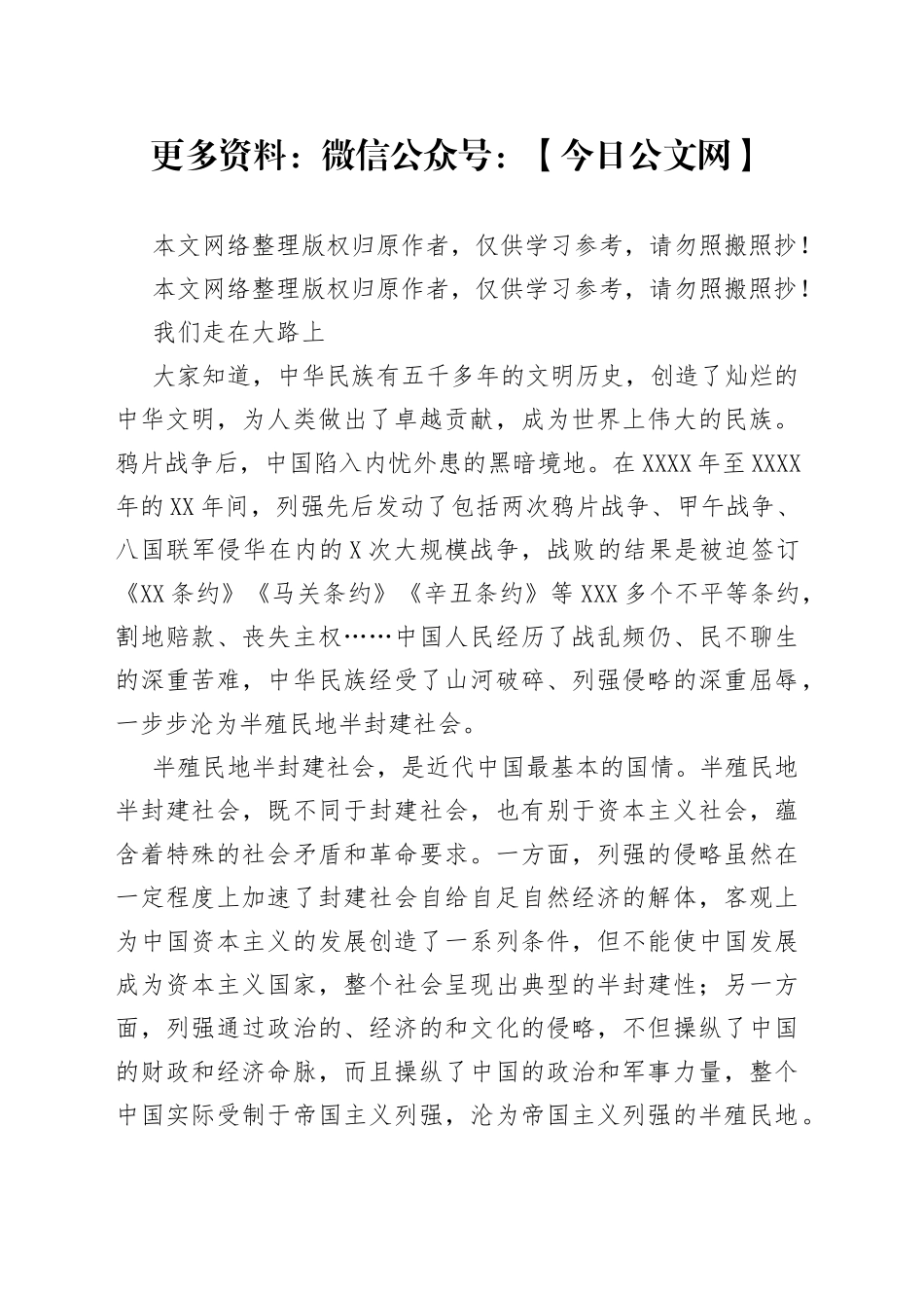 我们走在大路上之2021党支部党委党组七一建党最新党课讲稿（20210312）_第1页