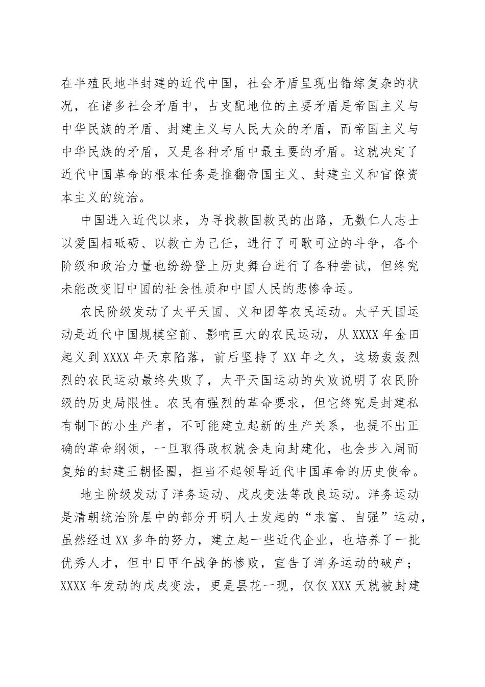 我们走在大路上之2021党支部党委党组七一建党最新党课讲稿（20210312）_第2页