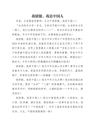 我骄傲，我是中国人