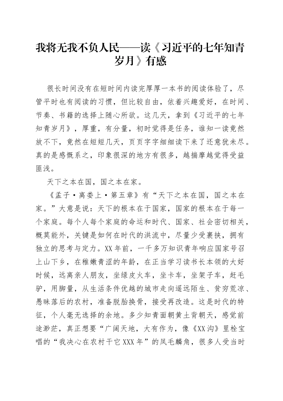 我将无我不负人民——读《习近平的七年知青岁月》有感61_第1页