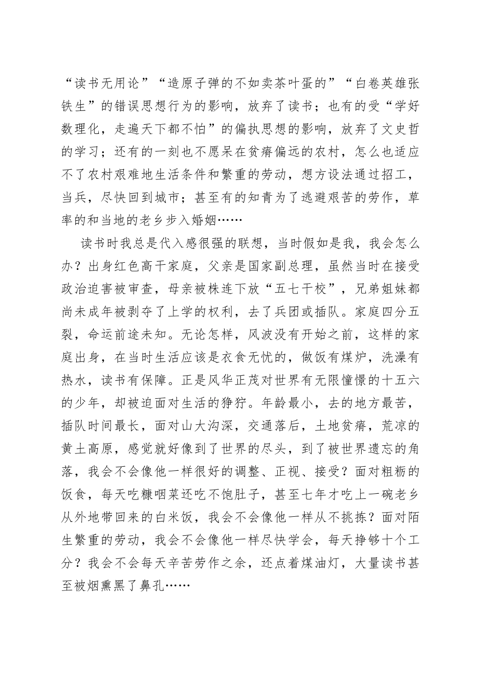 我将无我不负人民——读《习近平的七年知青岁月》有感61_第2页