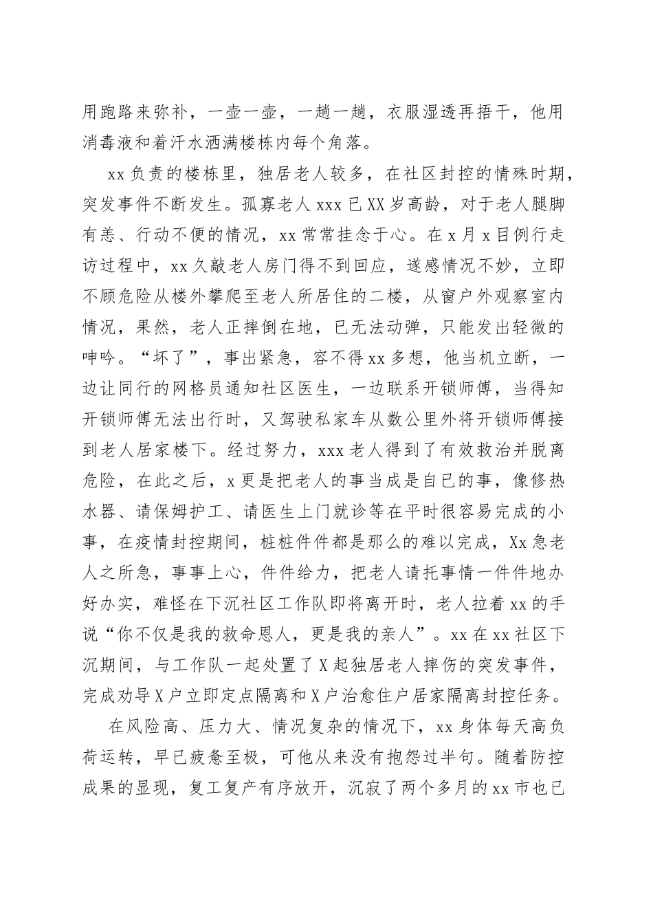 我见证，抗疫故事_第2页