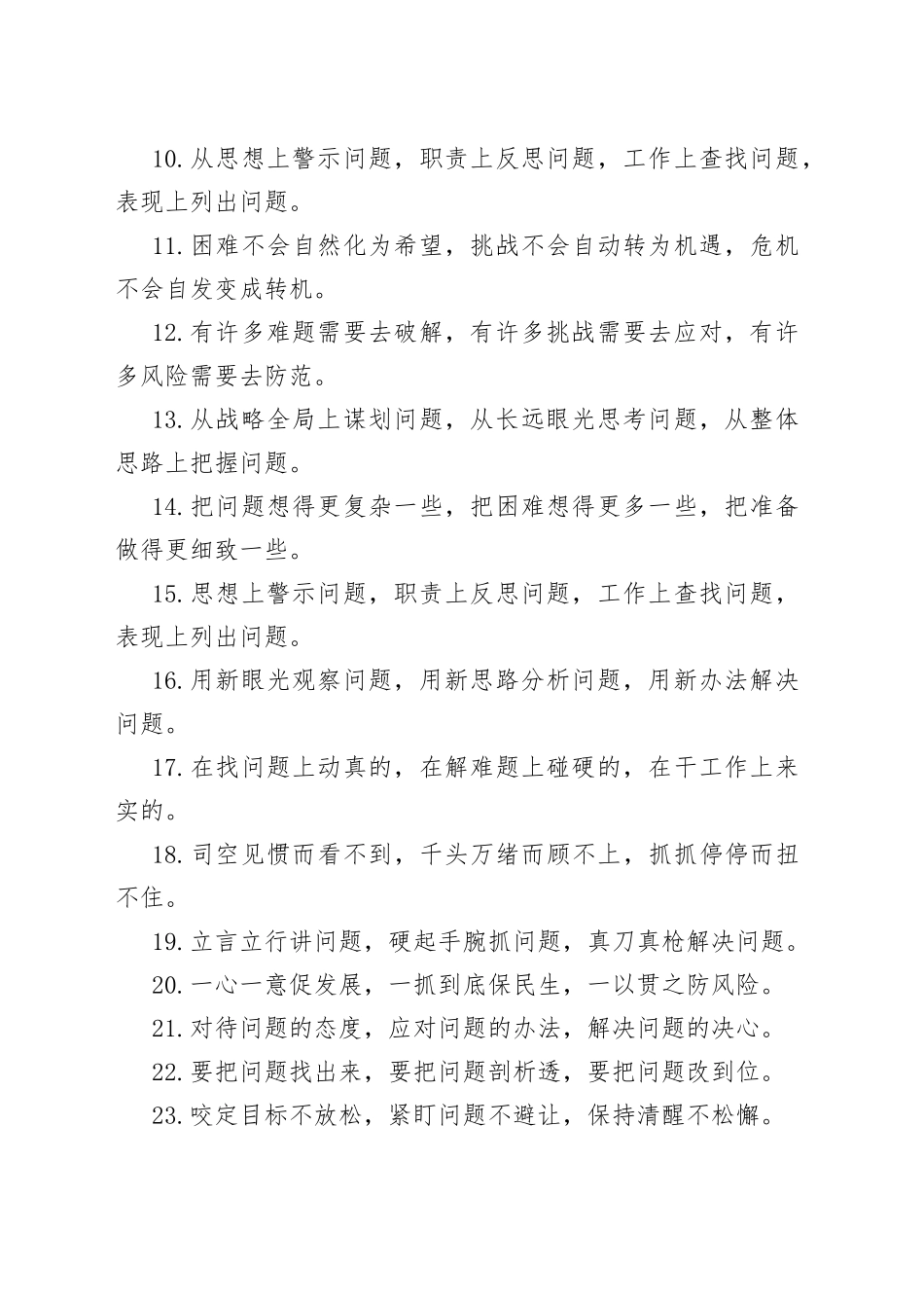 问题风险类排比句40例（最新）073_第2页