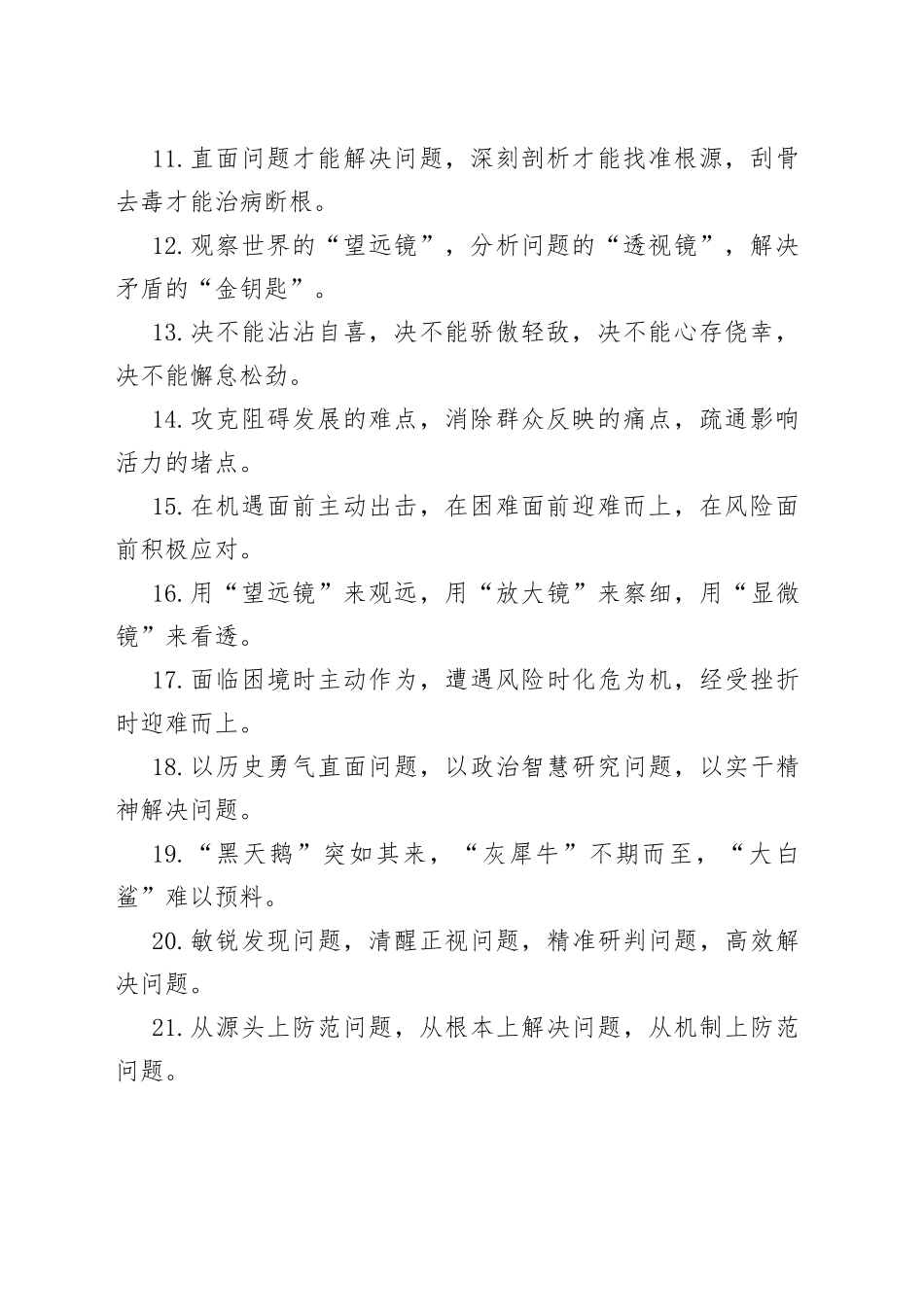 问题风险类过渡句40例_第2页