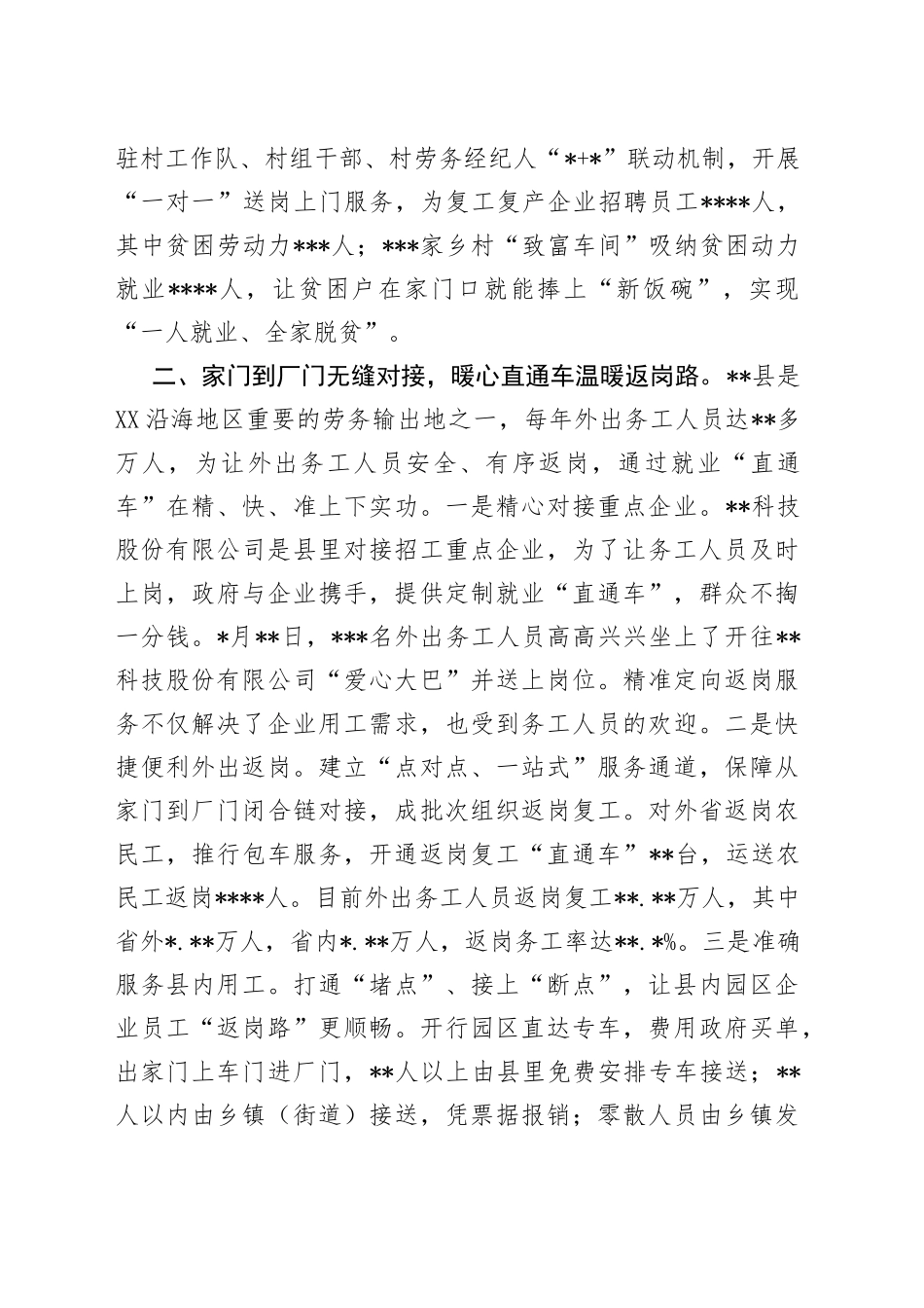 稳就业研讨发言4篇_第2页