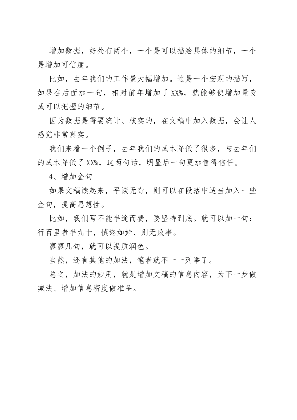 文章越改越好的招法：做加法增加信息内容_第2页