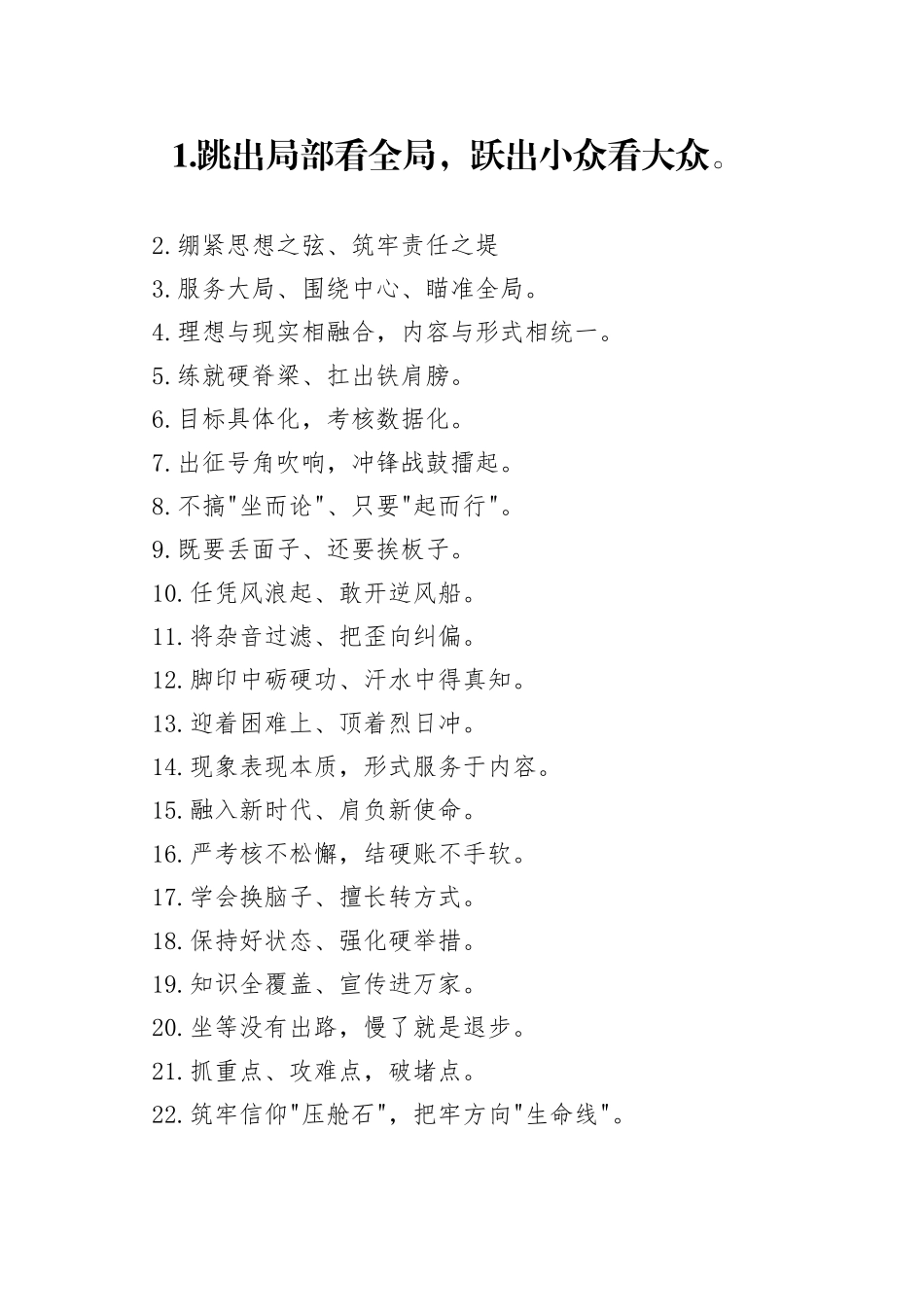 文章写作总结过渡60例_第1页