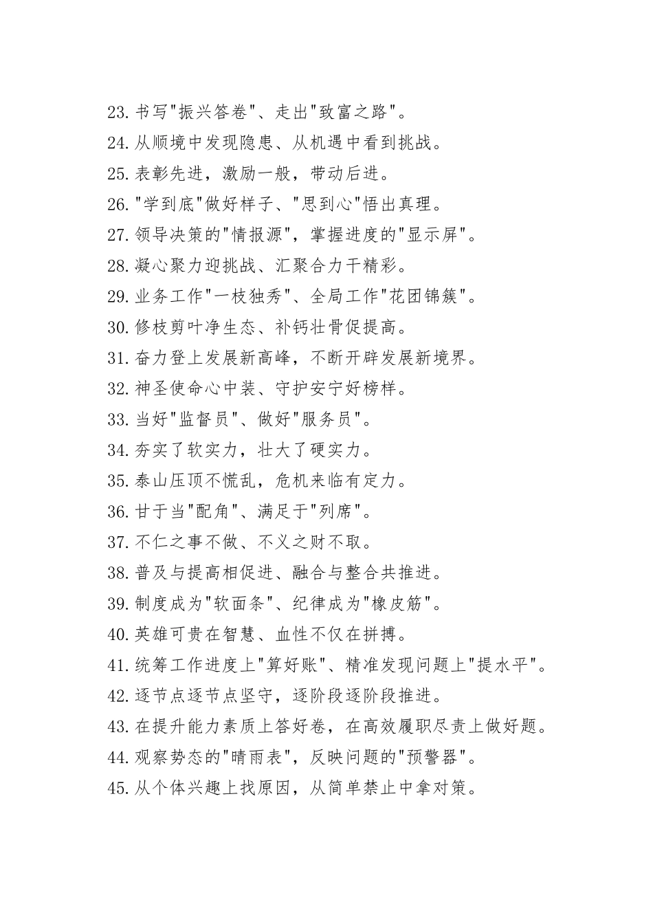 文章写作总结过渡60例_第2页