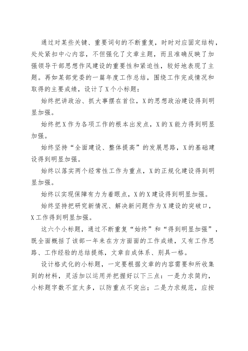 文章小标题构思4招_第2页