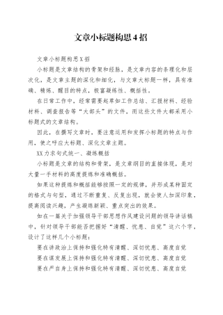 文章小标题构思4招