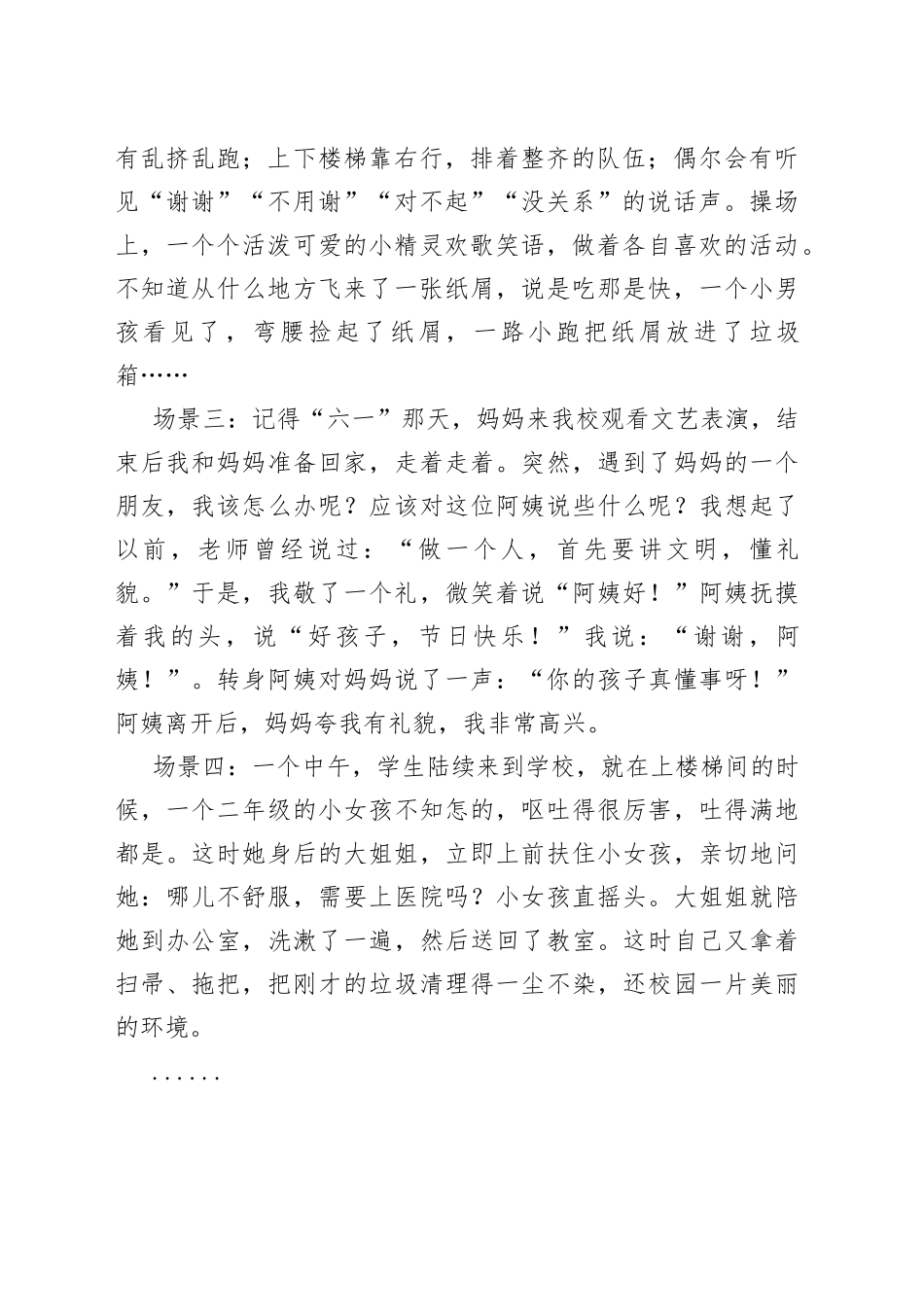 文明之花开遍校园-—践行社会主义核心价值观_第2页