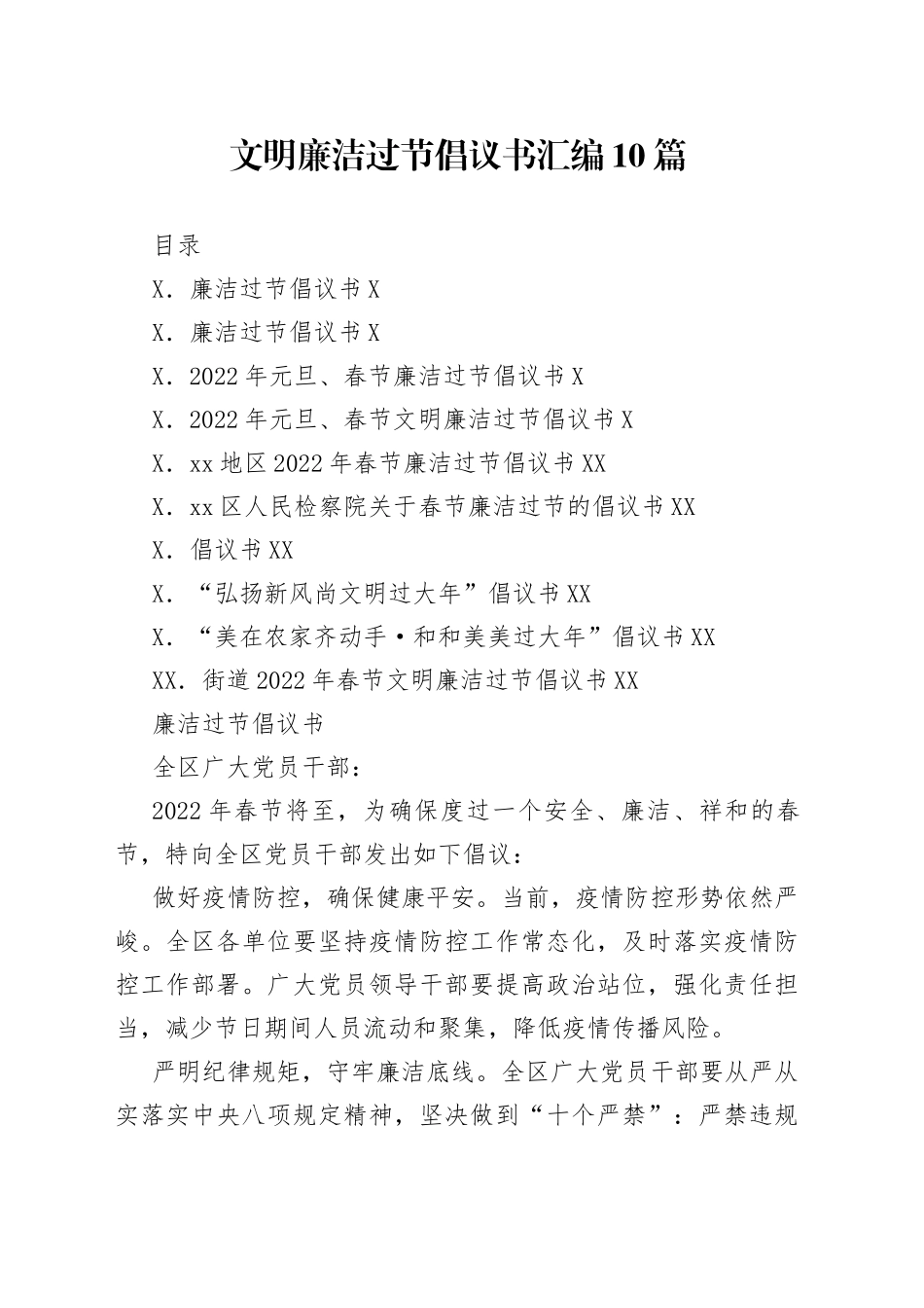 文明廉洁过节倡议书汇编10篇_第1页