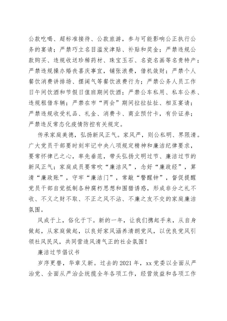 文明廉洁过节倡议书汇编10篇_第2页