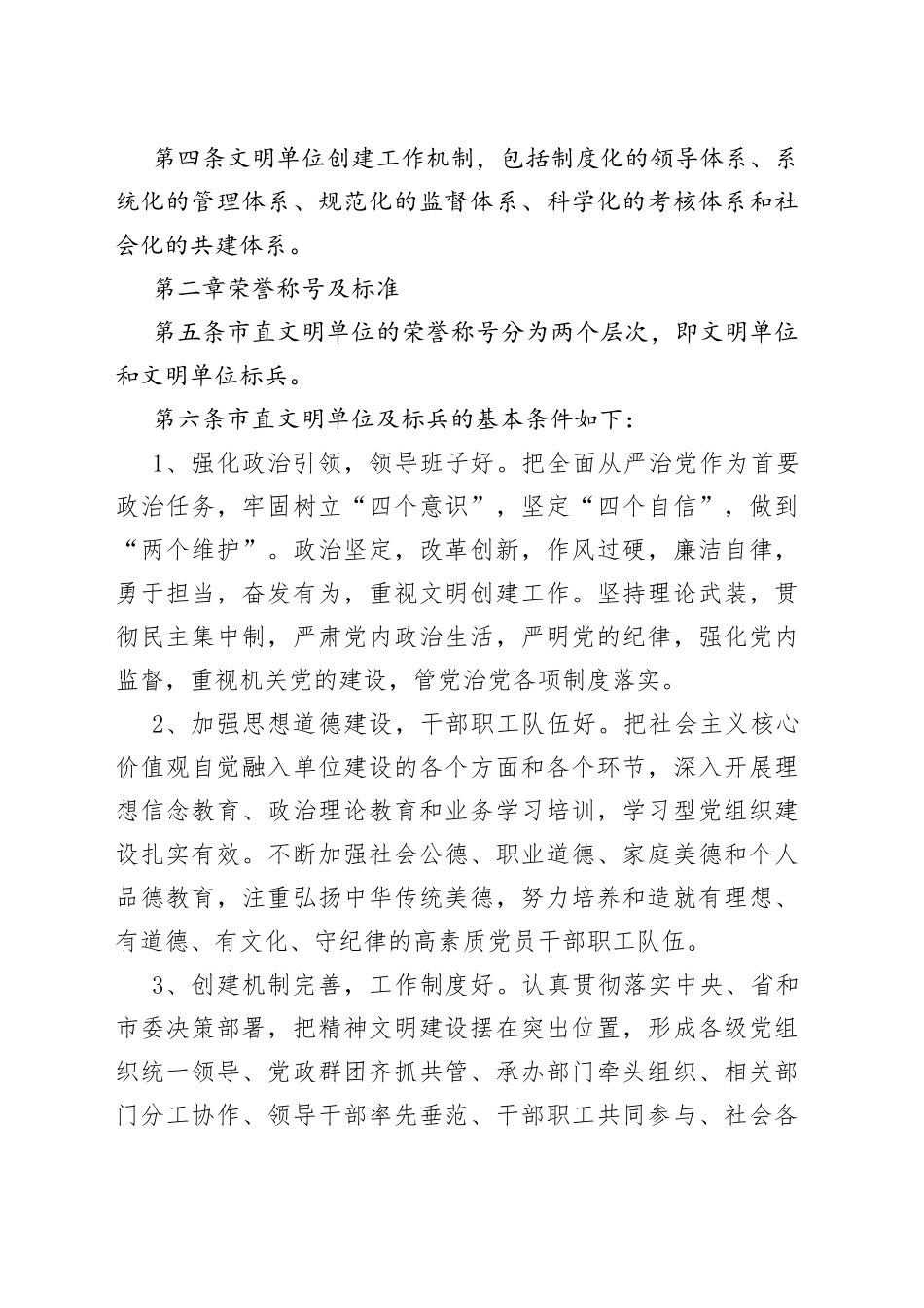 文明单位创建管理办法_第2页