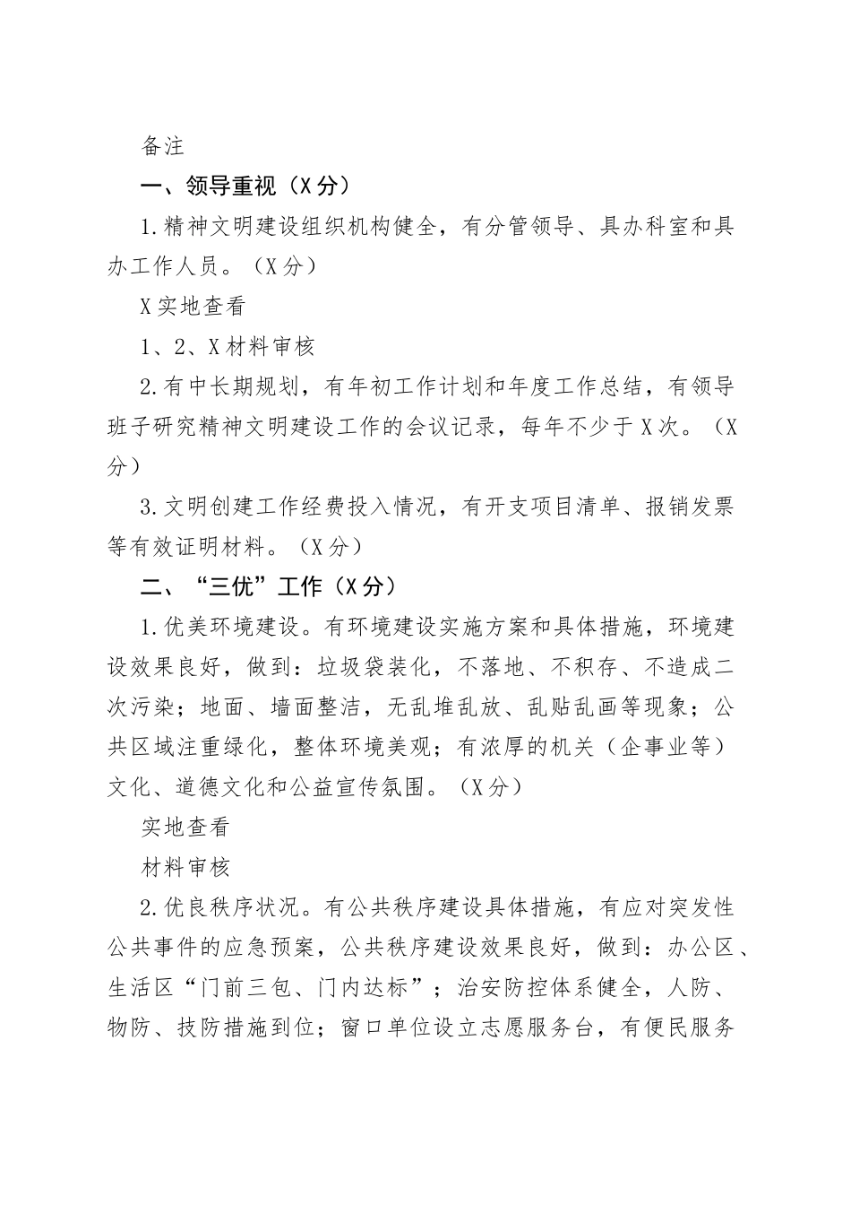 文明单位创建标准_第2页