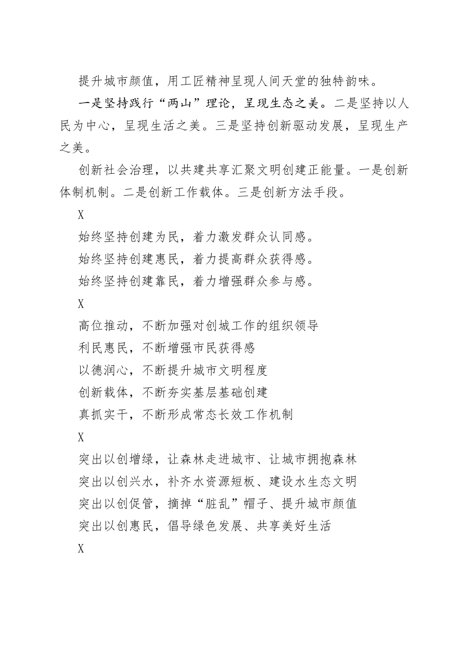 文明创建经验材料写作提纲31例_第2页