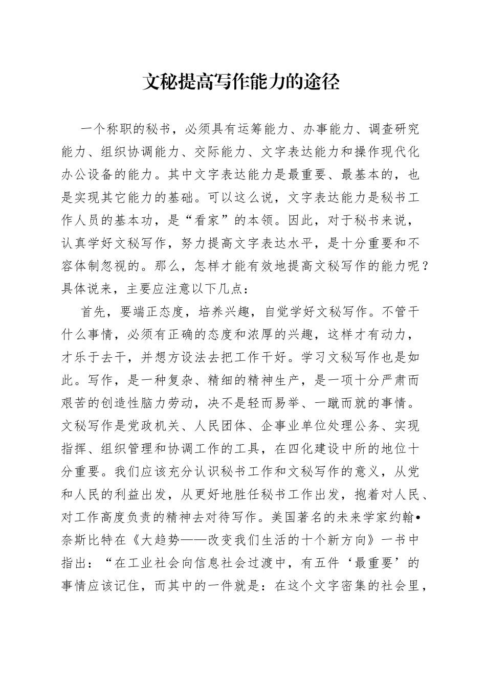 文秘提高写作能力的途径_第1页