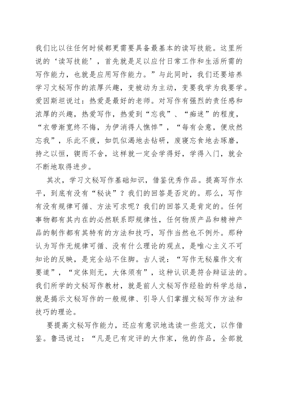 文秘提高写作能力的途径_第2页