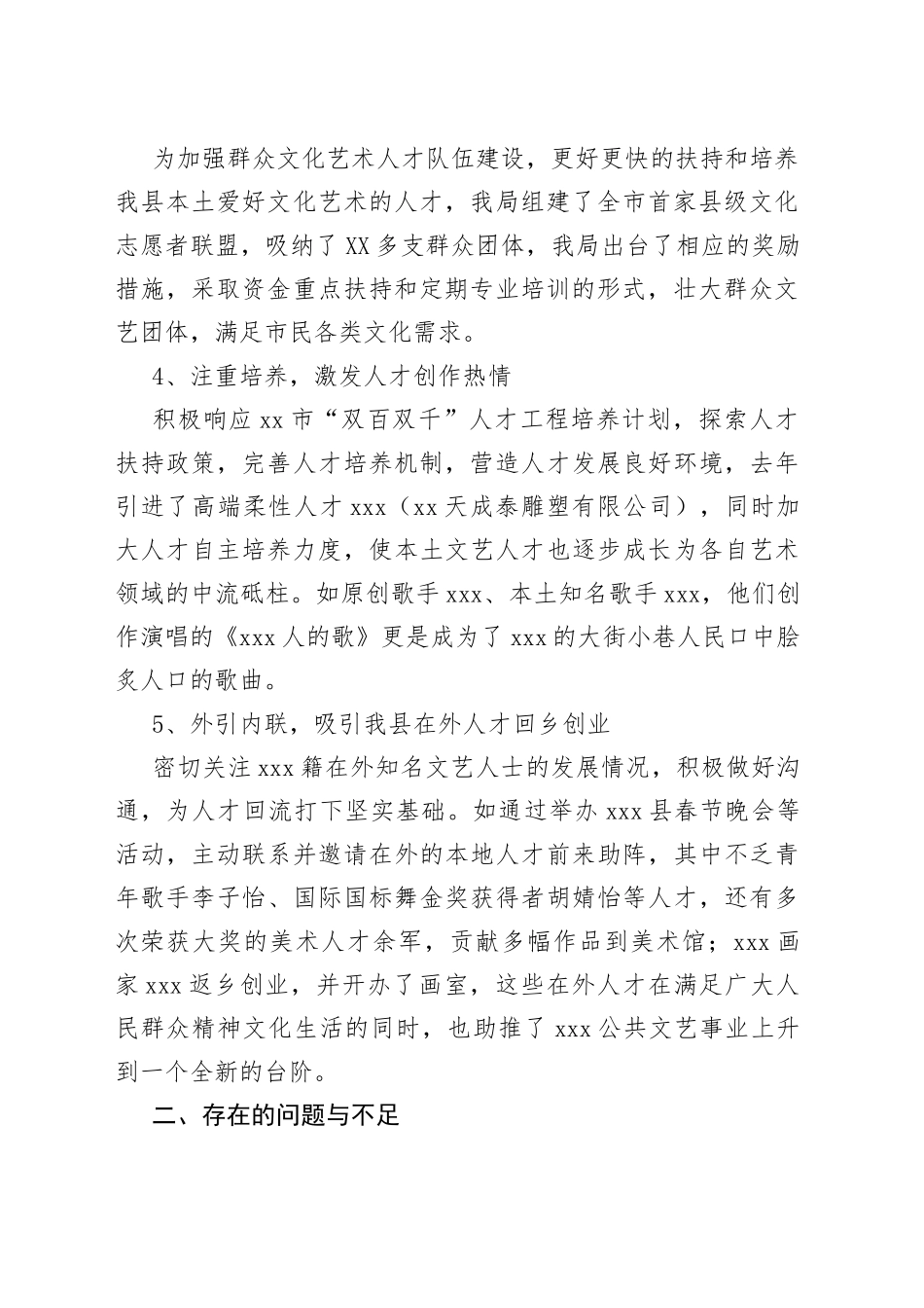文旅局年度人才工作总结1_第2页