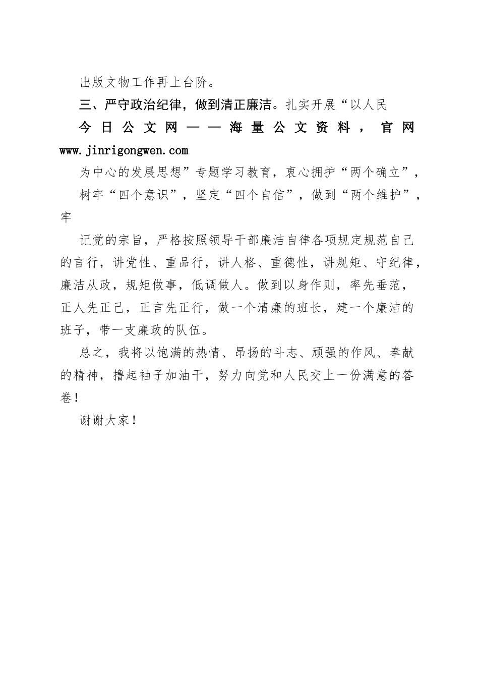 文化旅游体育局局长供职表态发言8_1_第2页