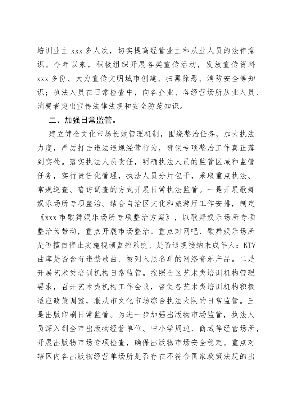 文化旅游体育广电局2022年上半年文化市场综合执法工作总结_第2页
