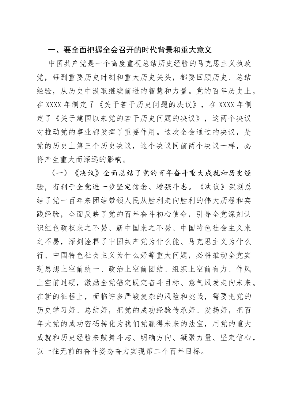 文化旅游事业高质量发展主题材料汇编（5篇）153_第2页