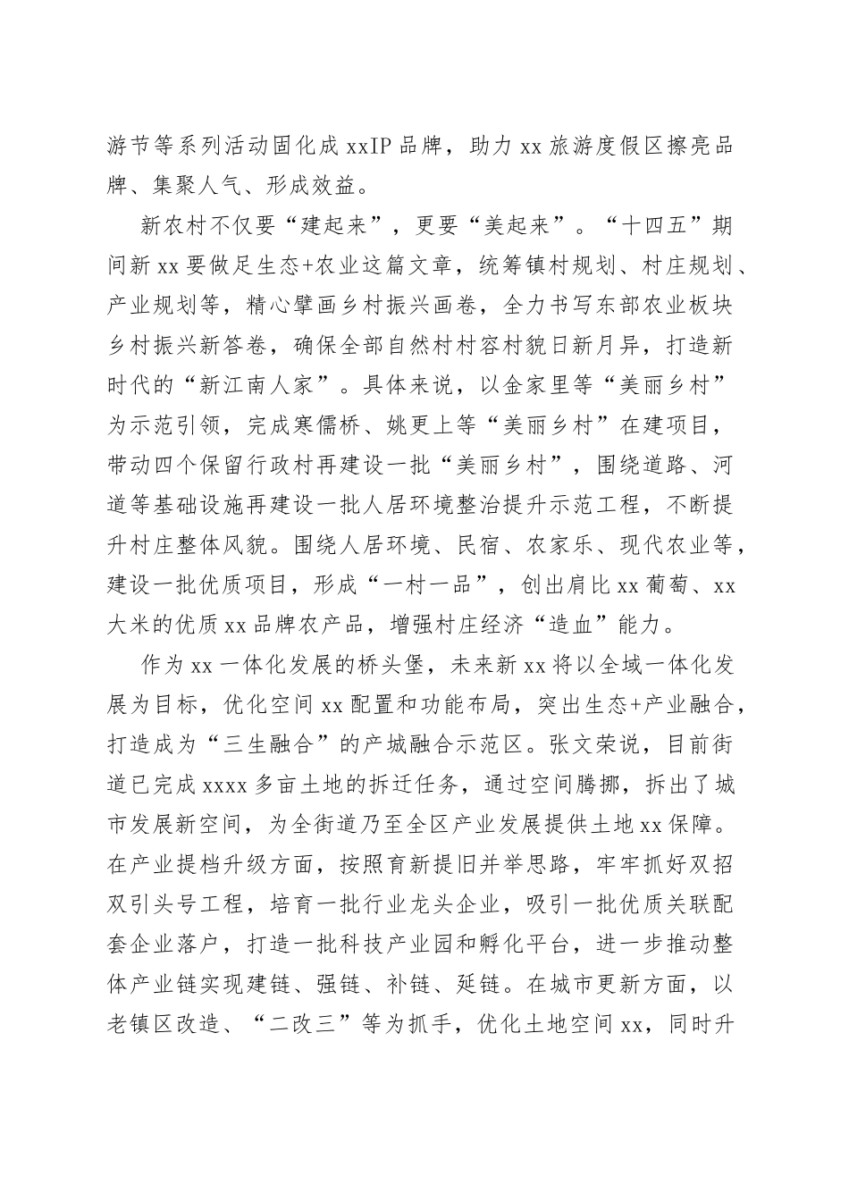 文化旅游发展主题交流材料汇编（3篇）774_第2页