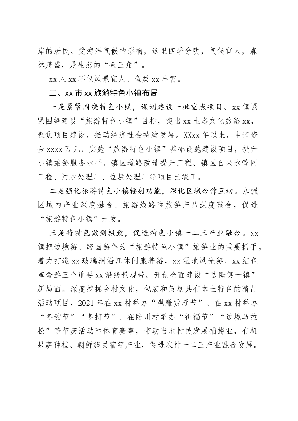 文化旅游发展工作推进情况报告汇编（9篇）475_第2页