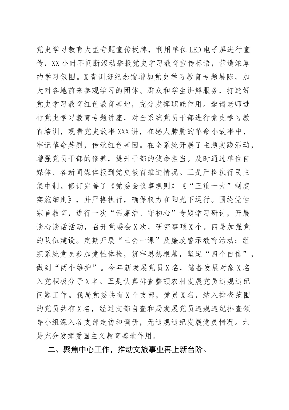 文化和旅游局2021年工作总结_第2页