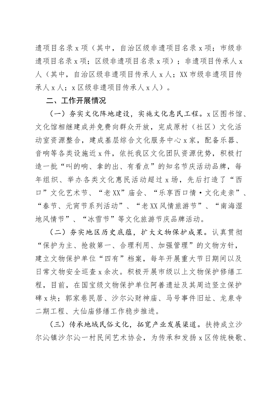 文化产业发展工作情况报告范文2篇工作汇报总结_第2页