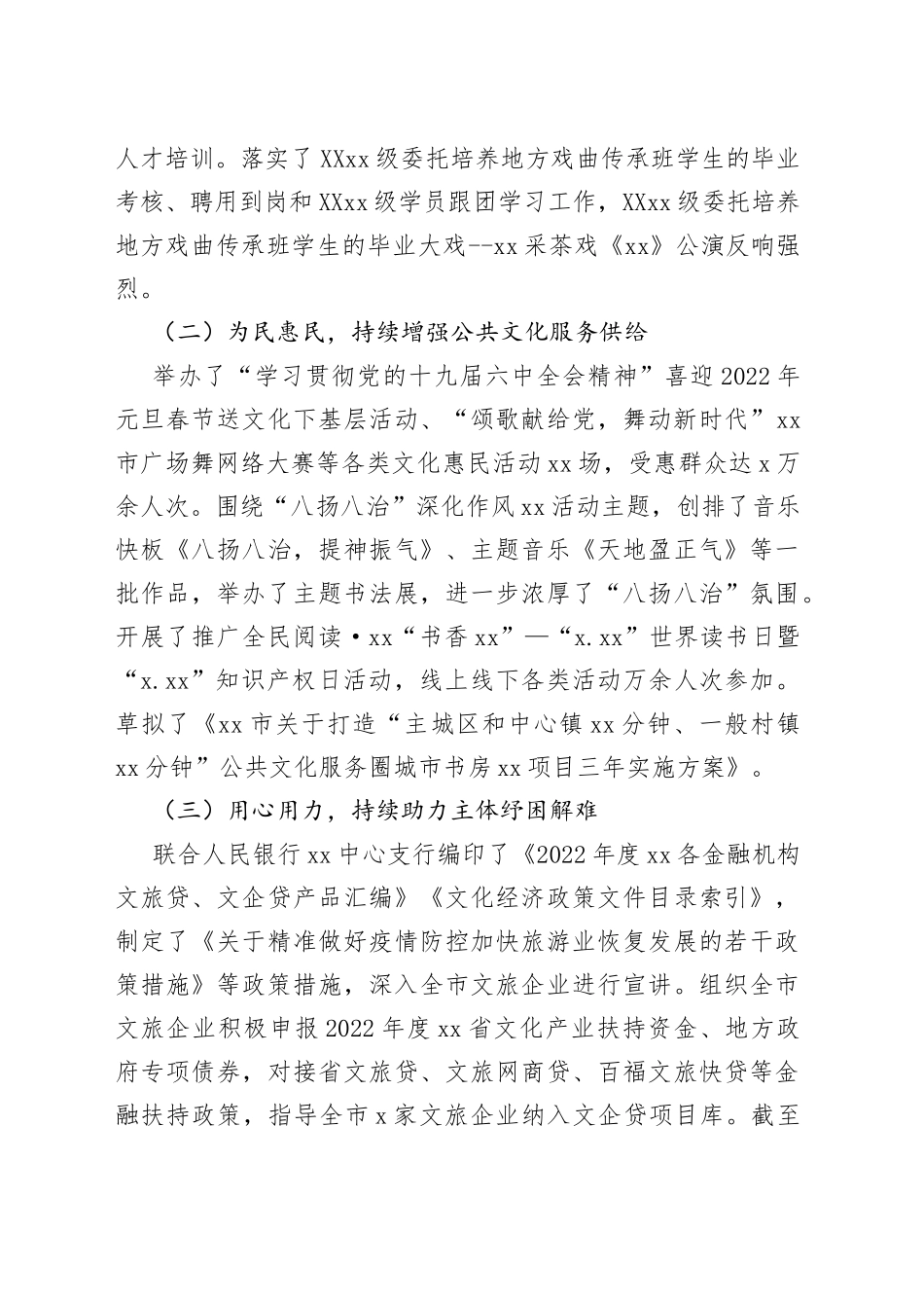 文广新旅局2022年上半年工作总结及下半年重点工作（市级）_第2页