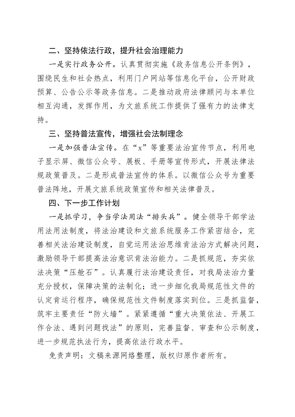 文广旅局党组书记、局长2022年述法报告—今日公文网0_第2页