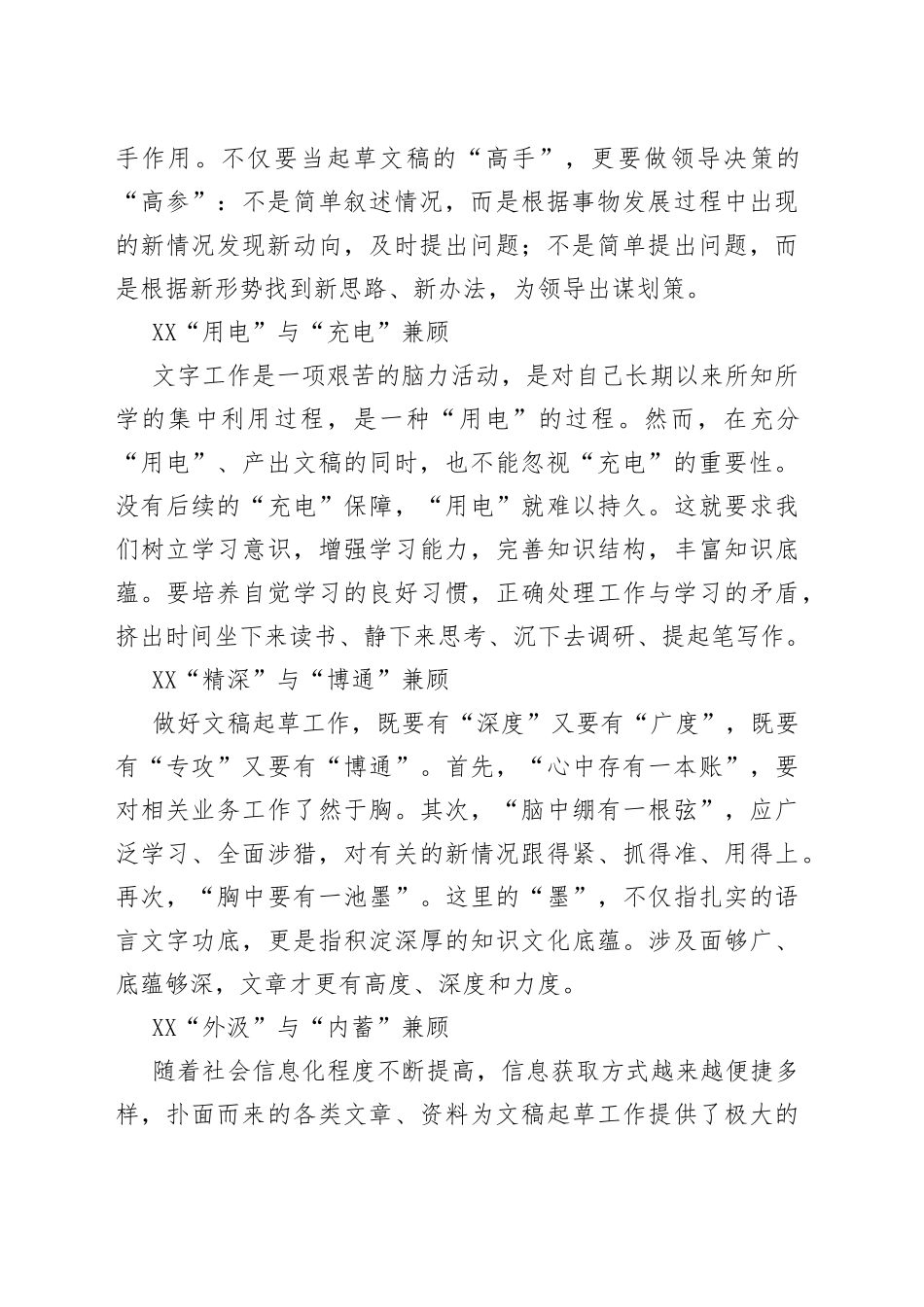 文稿写作要做到“六个兼顾”_第2页