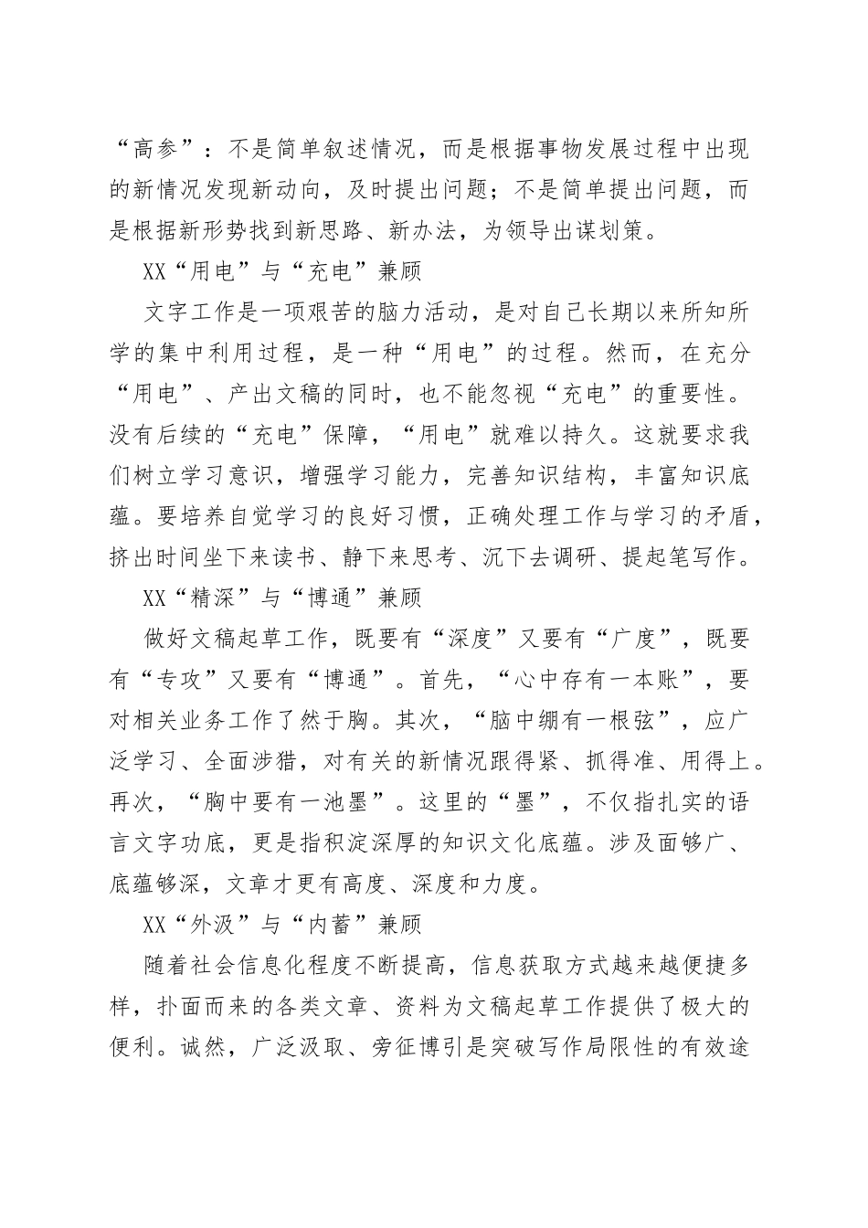 文稿写作要做到“六个兼顾”（1）_第2页