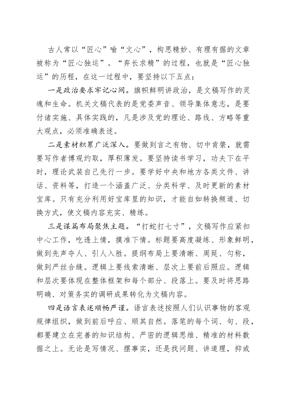 文稿写作贵在“弃长求精”_第2页