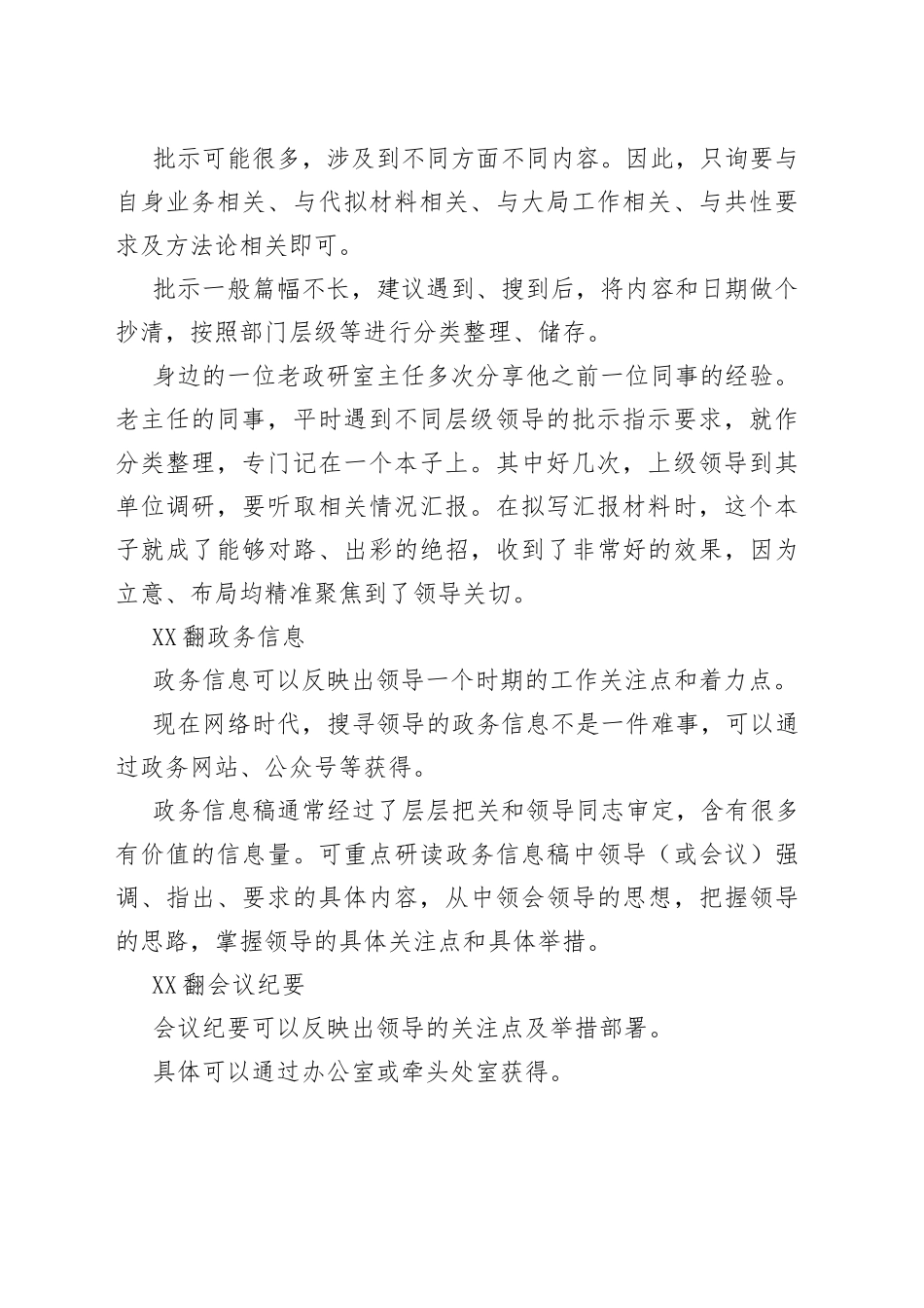 文稿如何写到领导心里？_第2页