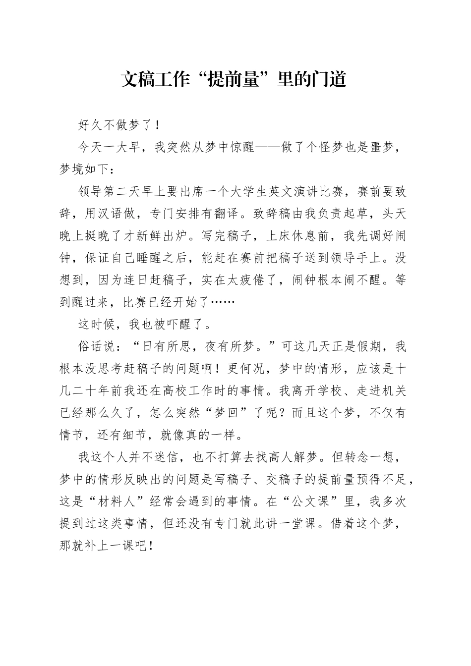 文稿工作“提前量”里的门道_第1页