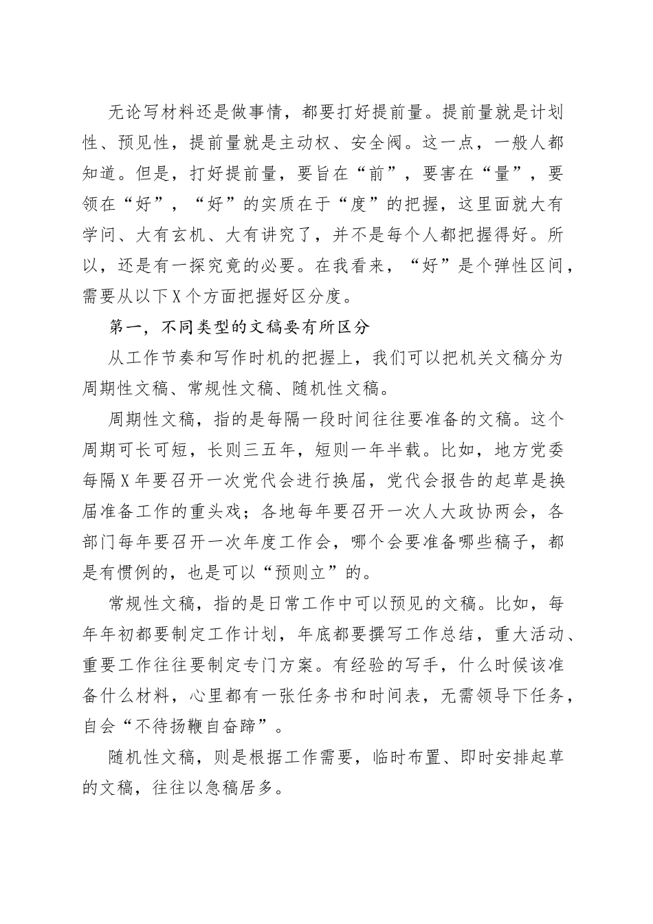 文稿工作“提前量”里的门道_第2页