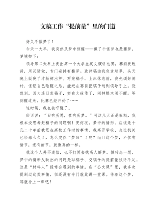 文稿工作“提前量”里的门道