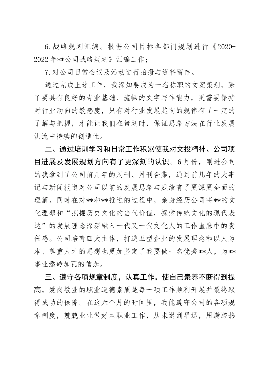 文案策划个人转正述职报告_第2页