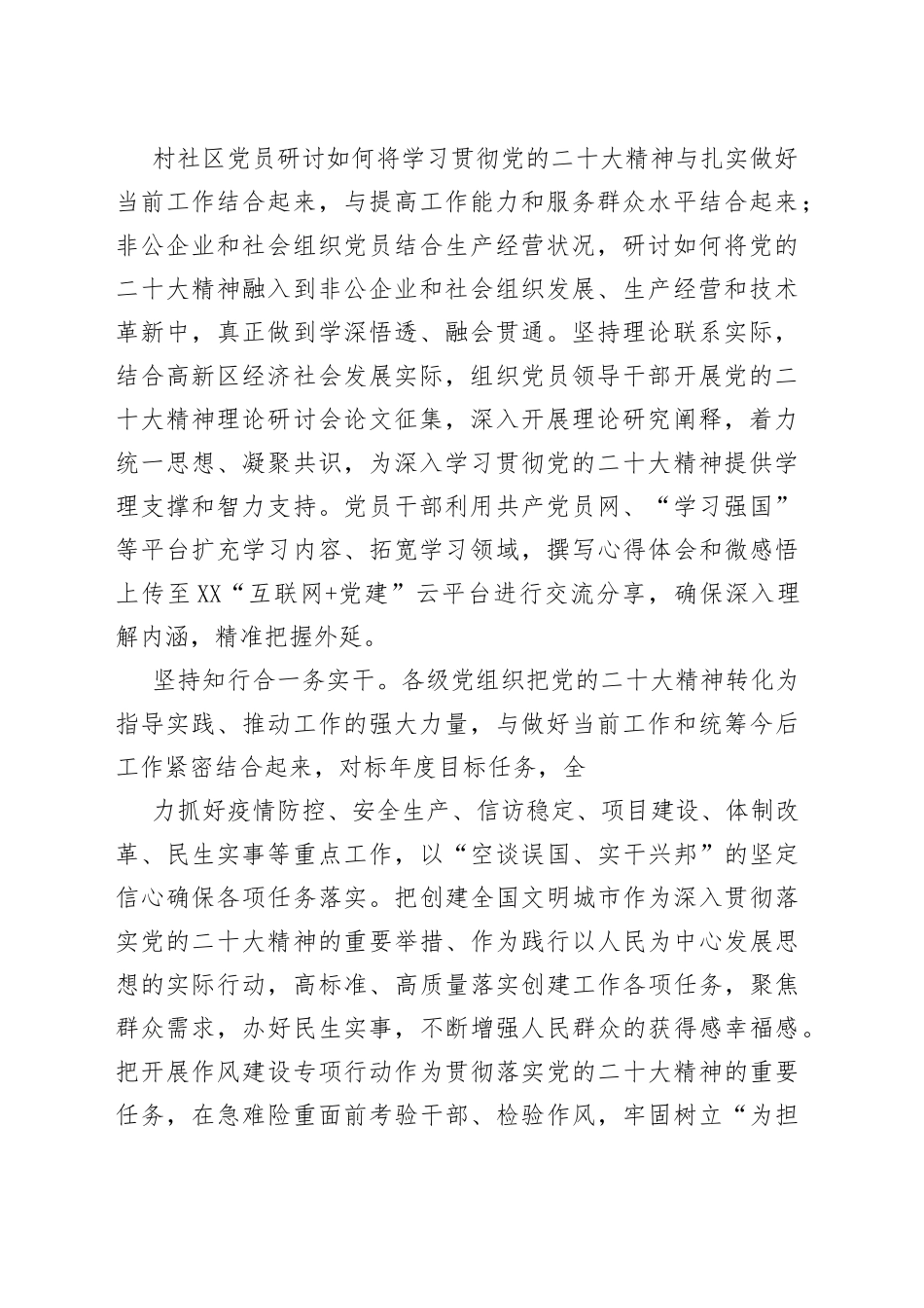 渭南市高新区：“三个坚持”学深悟透践行党的二十大精神571_1_第2页