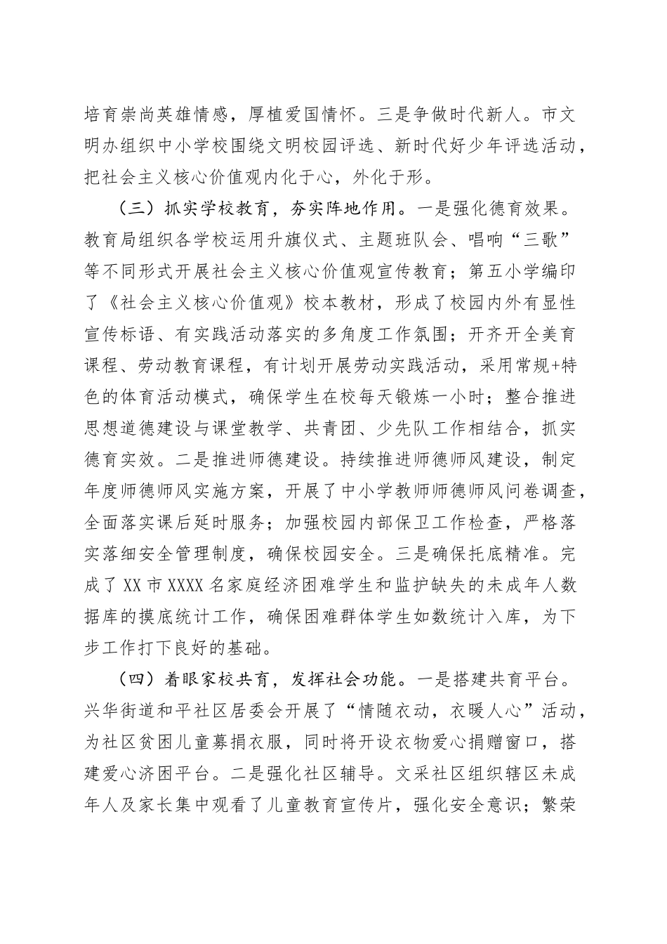 未成年人思想道德建设工作组创城工作落实情况汇报（呈送稿）（3）_第2页