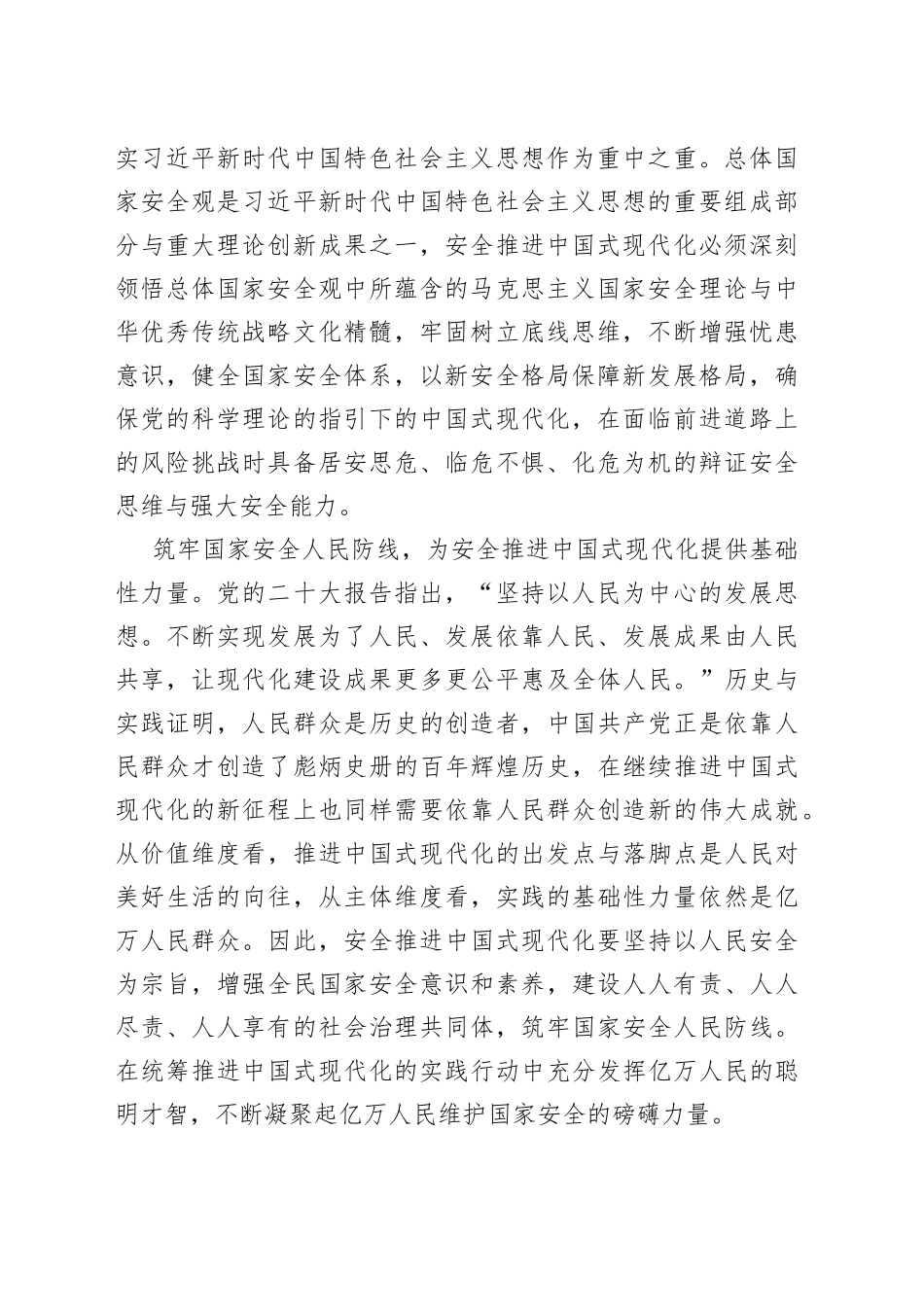 为中国式现代化提供坚强安全保障_第2页