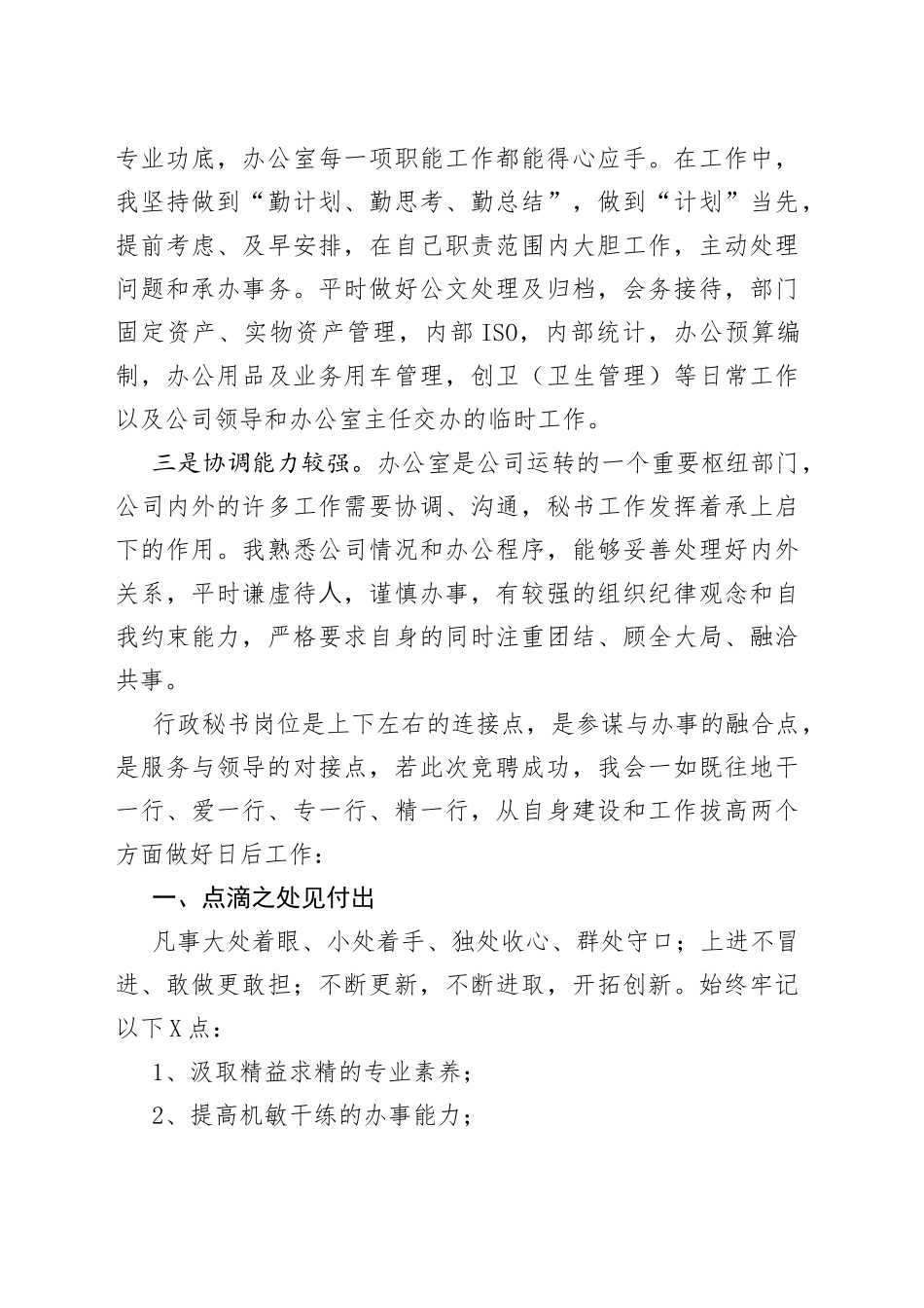 为有源头活水来行政秘书岗竞聘演讲_第2页