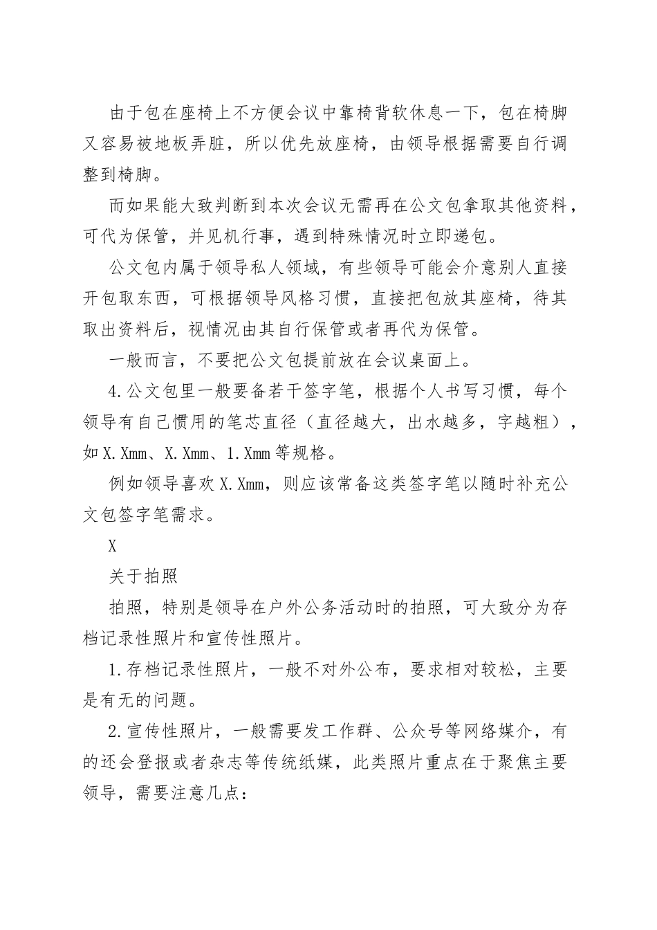 为市领导服务的若干体会_第2页