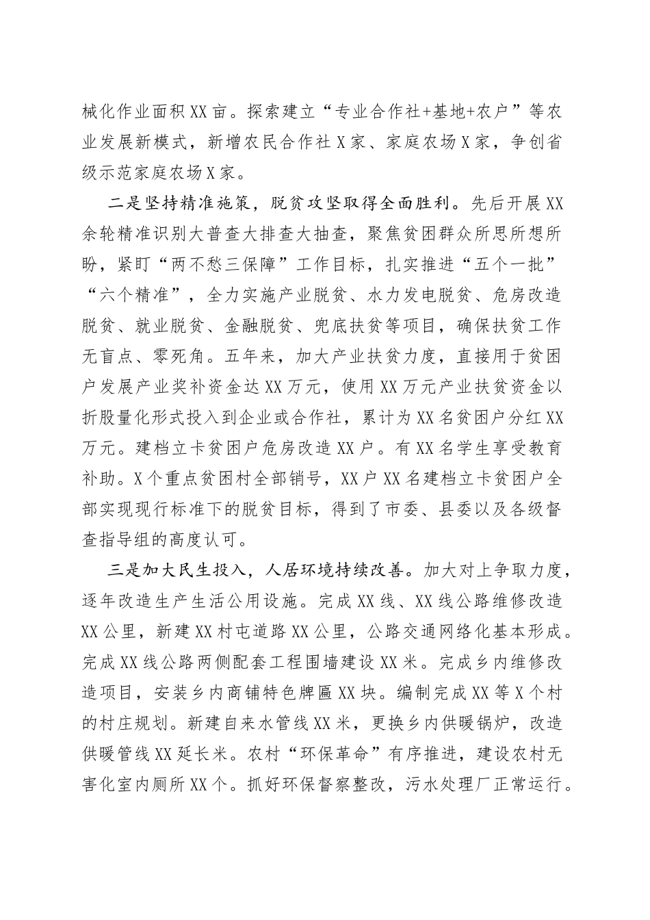 为实现乡全面振兴高质量发展而努力奋斗_第2页